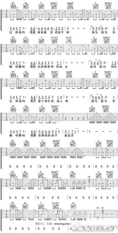 斑马斑马的原版吉他谱,斑马斑马吉他谱完整版