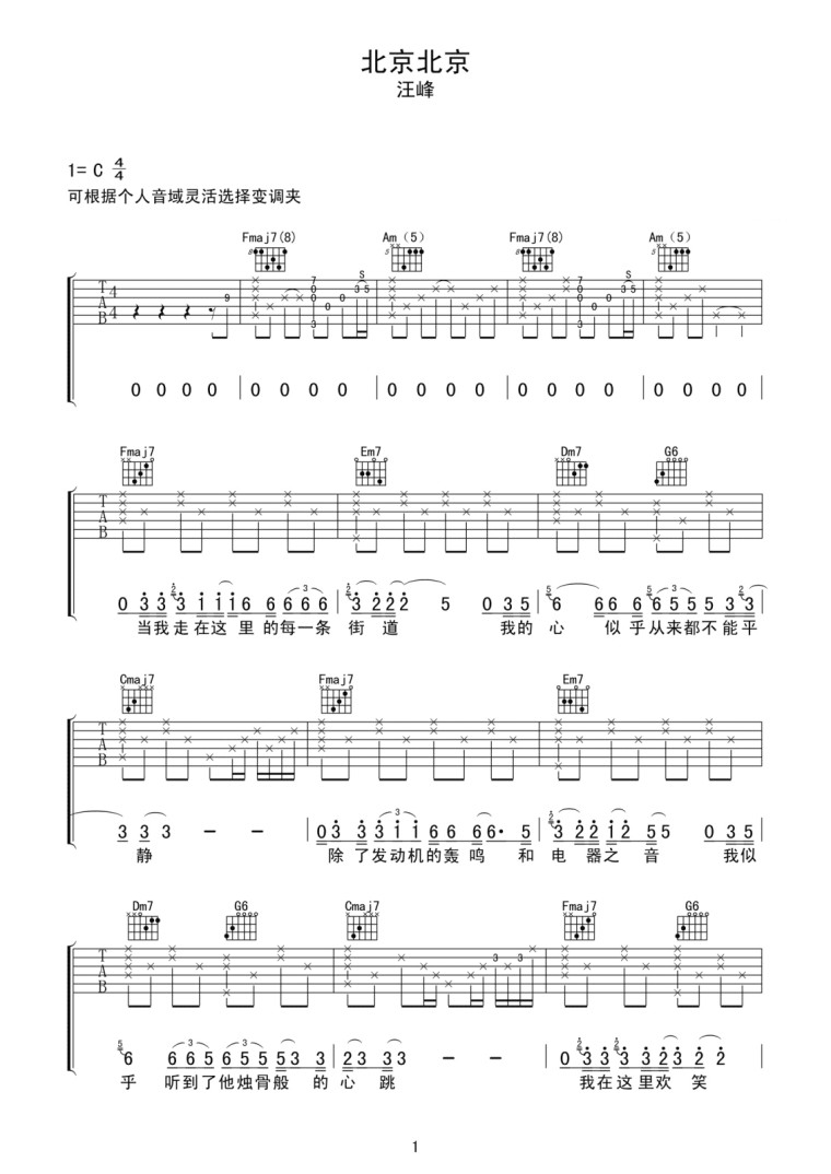 北京北京吉他谱晴天,北京 吉他谱